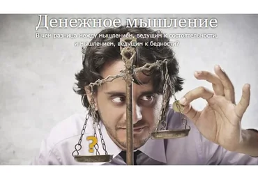 Денежное мышление (Егор Булыгин, Андрей Кёниг)