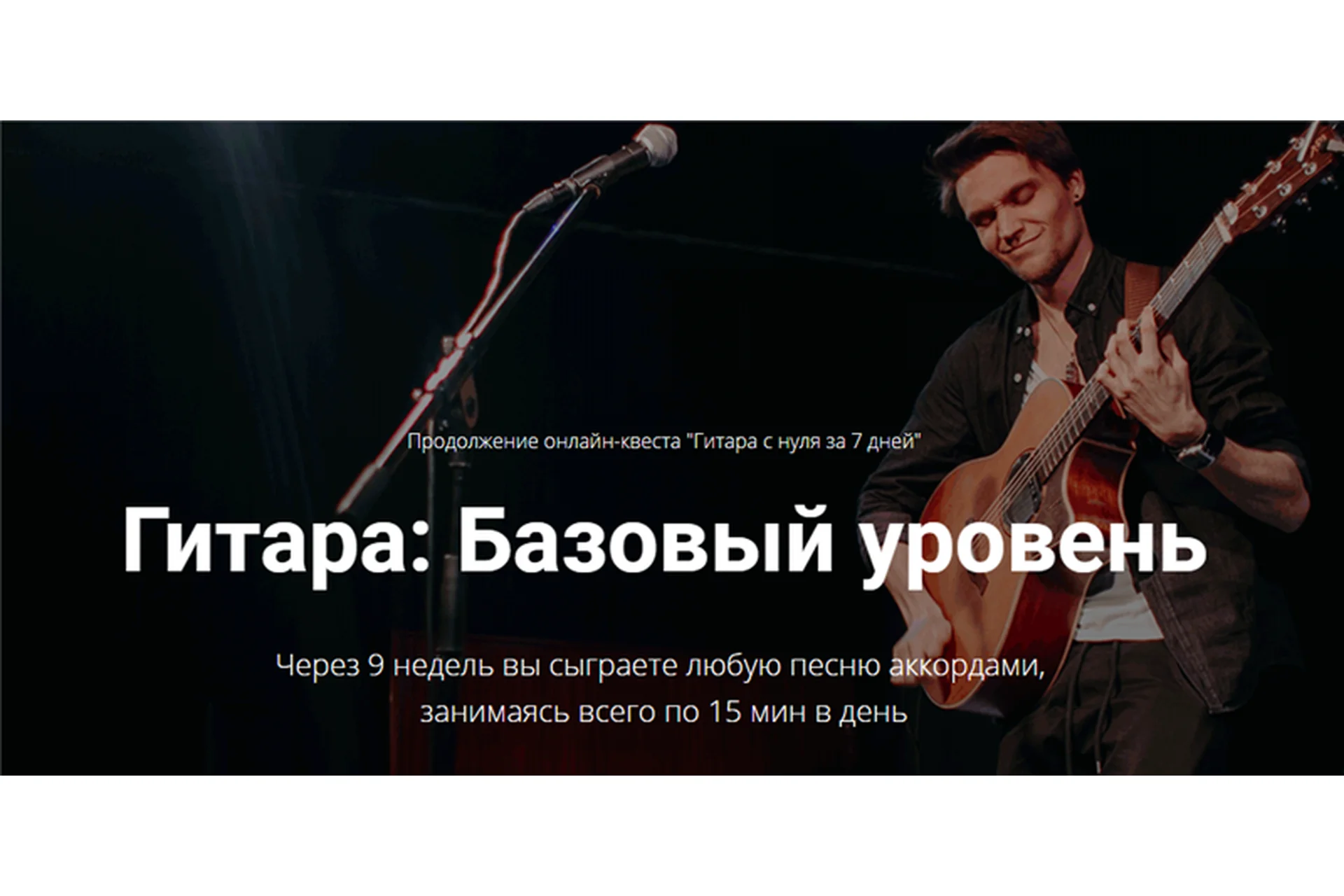 Гитара: Базовый уровень. Пакет - Эконом (Андрей Аксенов), фото 1 из 1.