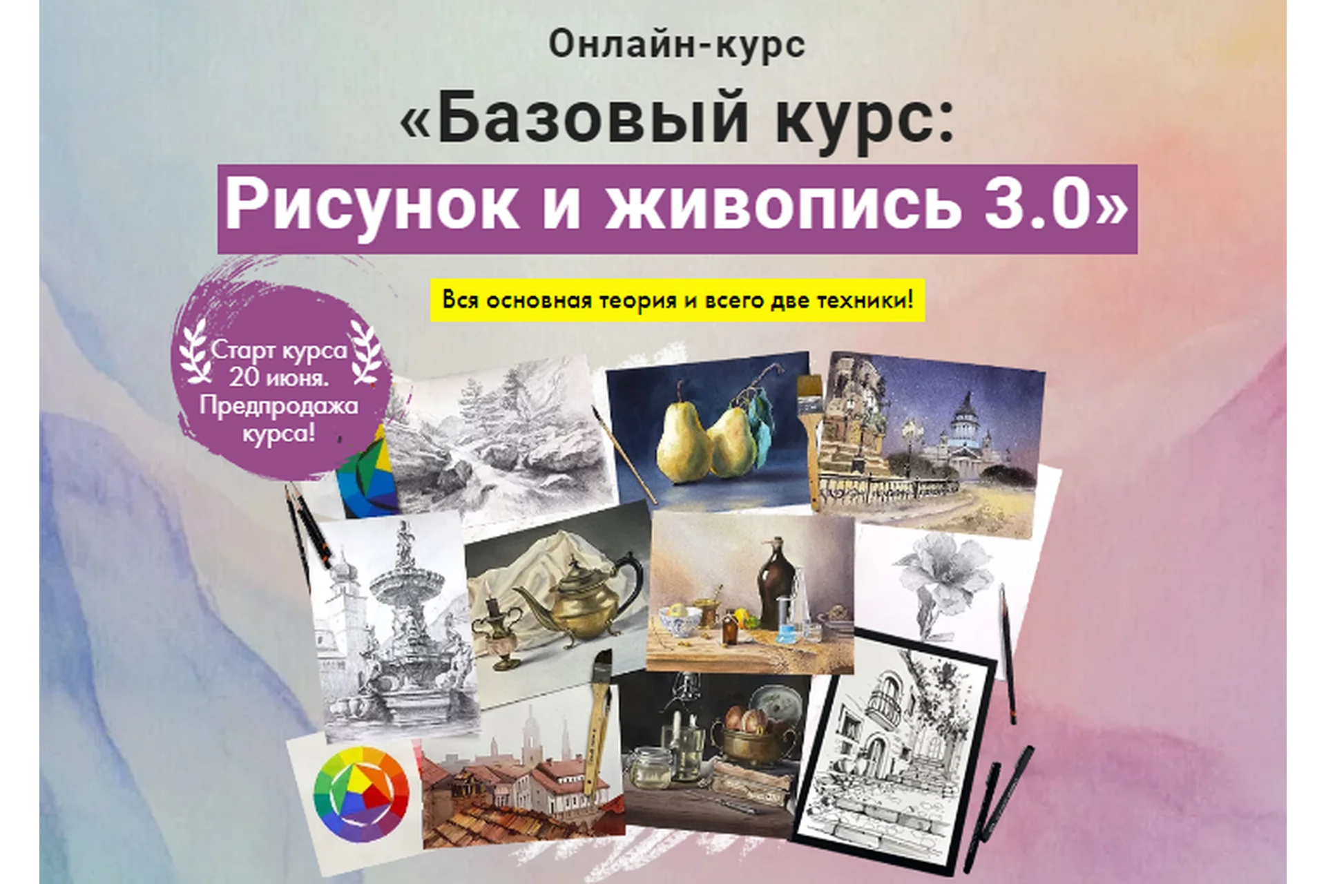 [Художник Online] Базовый курс: Рисунок и живопись 3.0. Без обратной связи (Дарья Куцаева), фото 1 из 1.