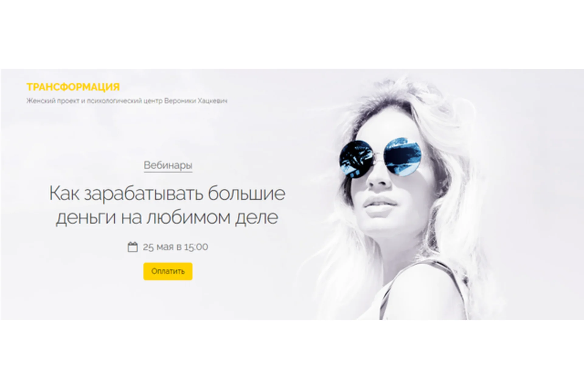 Как зарабатывать большие деньги на любимом деле (Вероника Хацкевич), фото 1 из 1.