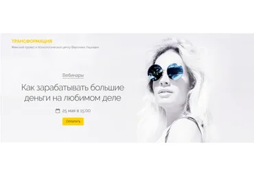 Как зарабатывать большие деньги на любимом деле (Вероника Хацкевич)