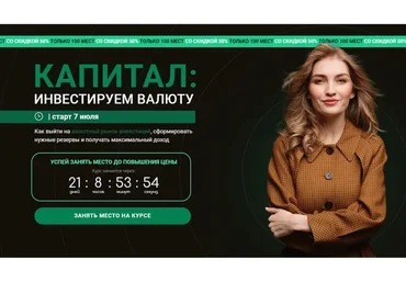 Капитал: инвестируем валюту. Тариф - Все сам (Ольга Гогаладзе)