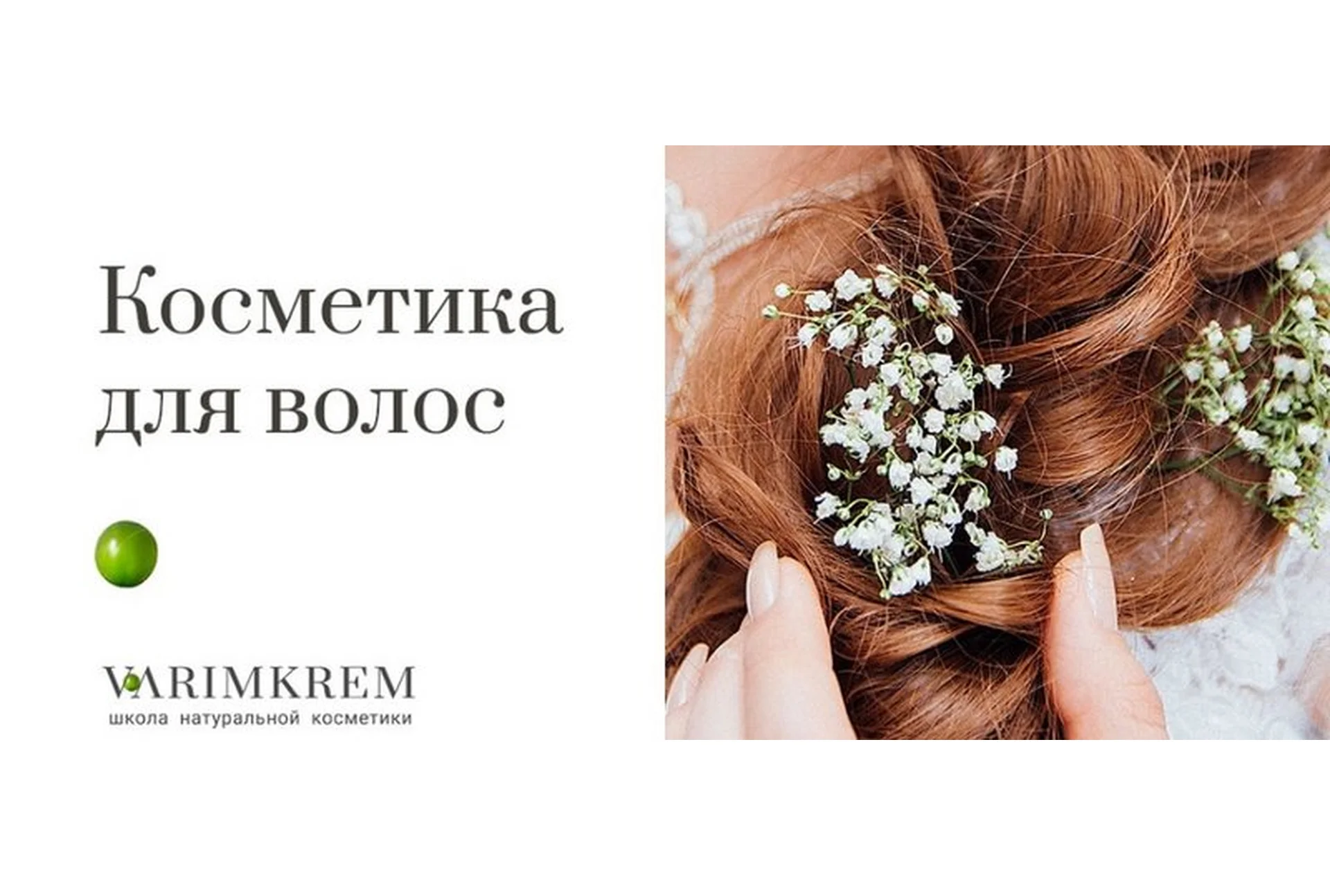 Косметика для волос. Основы (Анна Чижова), фото 1 из 1.