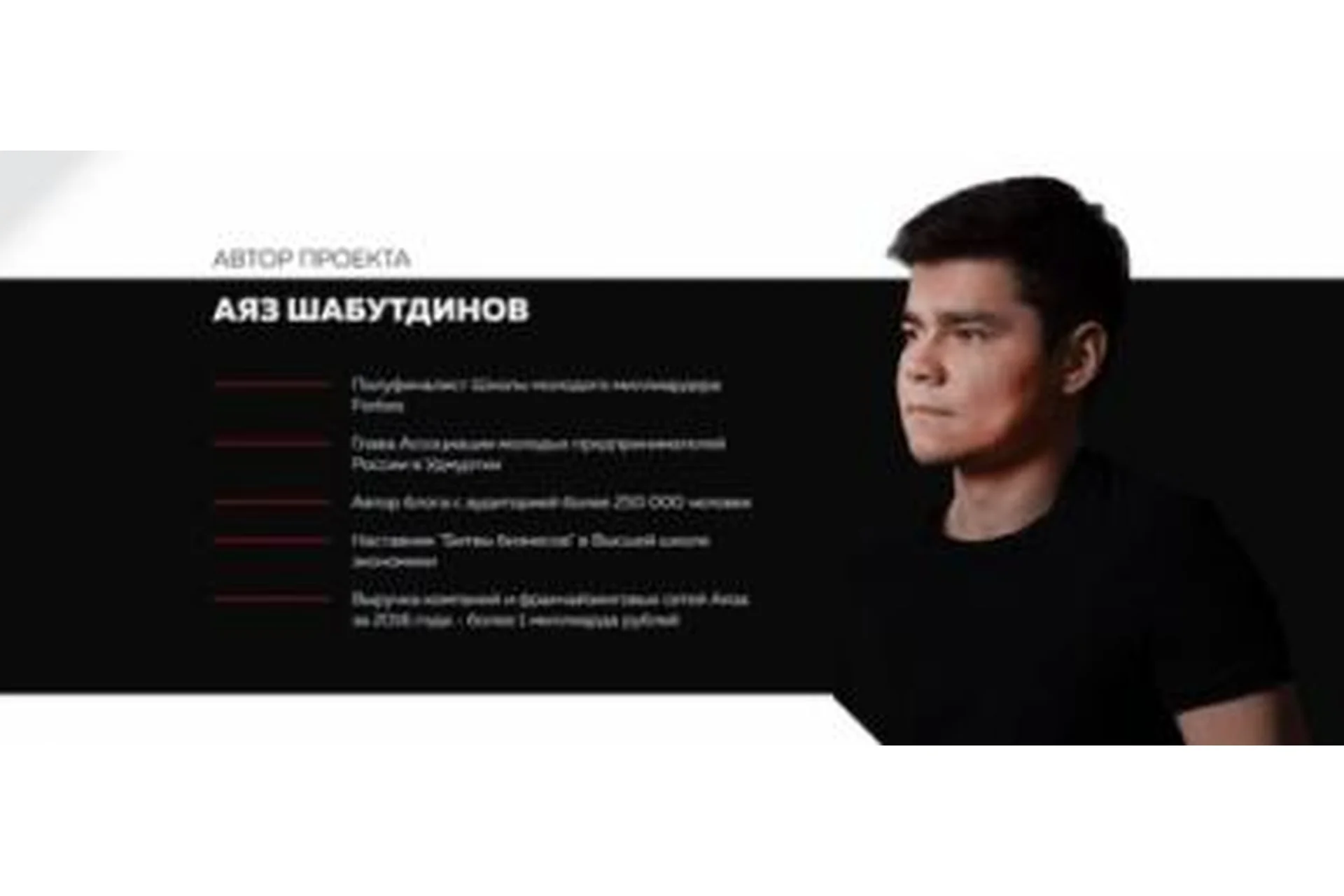 [Like Центр] Армия 2.0. Ступень №4 (Аяз Шабутдинов), фото 1 из 1.