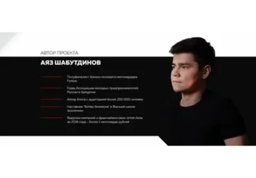 [Like Центр] Армия 2.0. Ступень №4 (Аяз Шабутдинов)