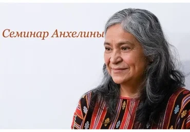 Мексиканские традиции в поддержке женщин на пути материнства (Анхелина Мартинес)
