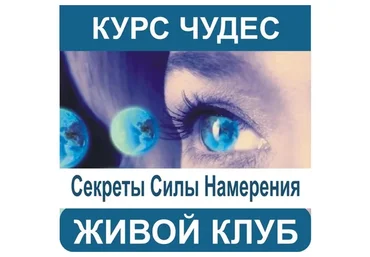 Секреты силы намерения, 2015 (Светлана Тишкова)