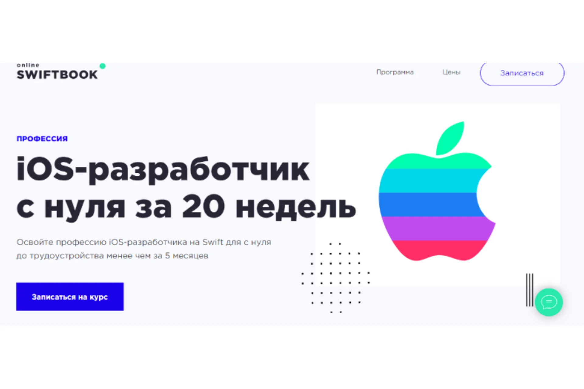 [Swiftbook] Профессия IOS-разработчик с нуля за 20 недель (Алексей Ефимов, Алексей Пархоменко), фото 1 из 1.