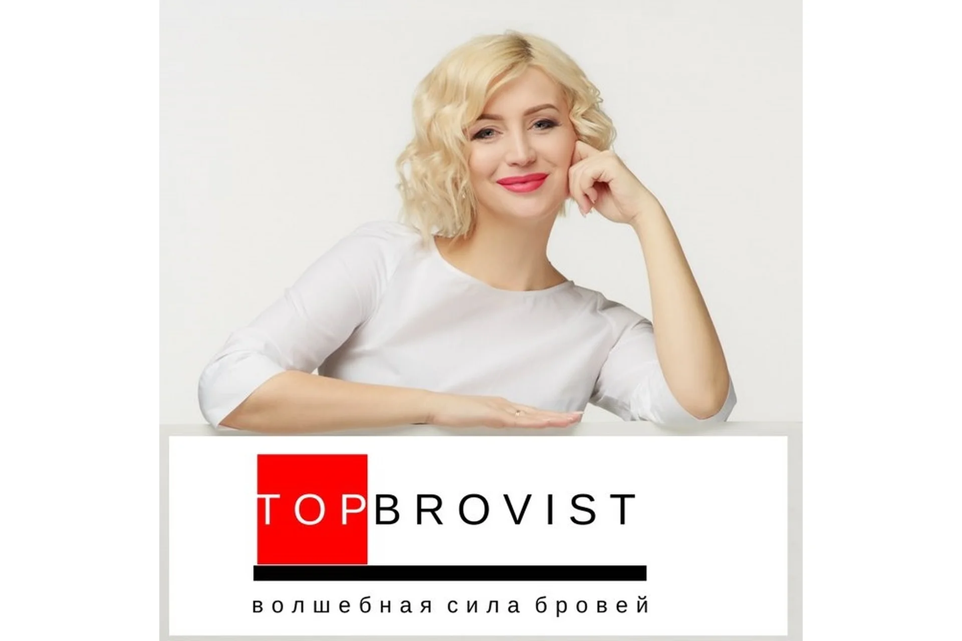 Волшебная сила бровей (Юлиана Сумарокова), фото 1 из 1.