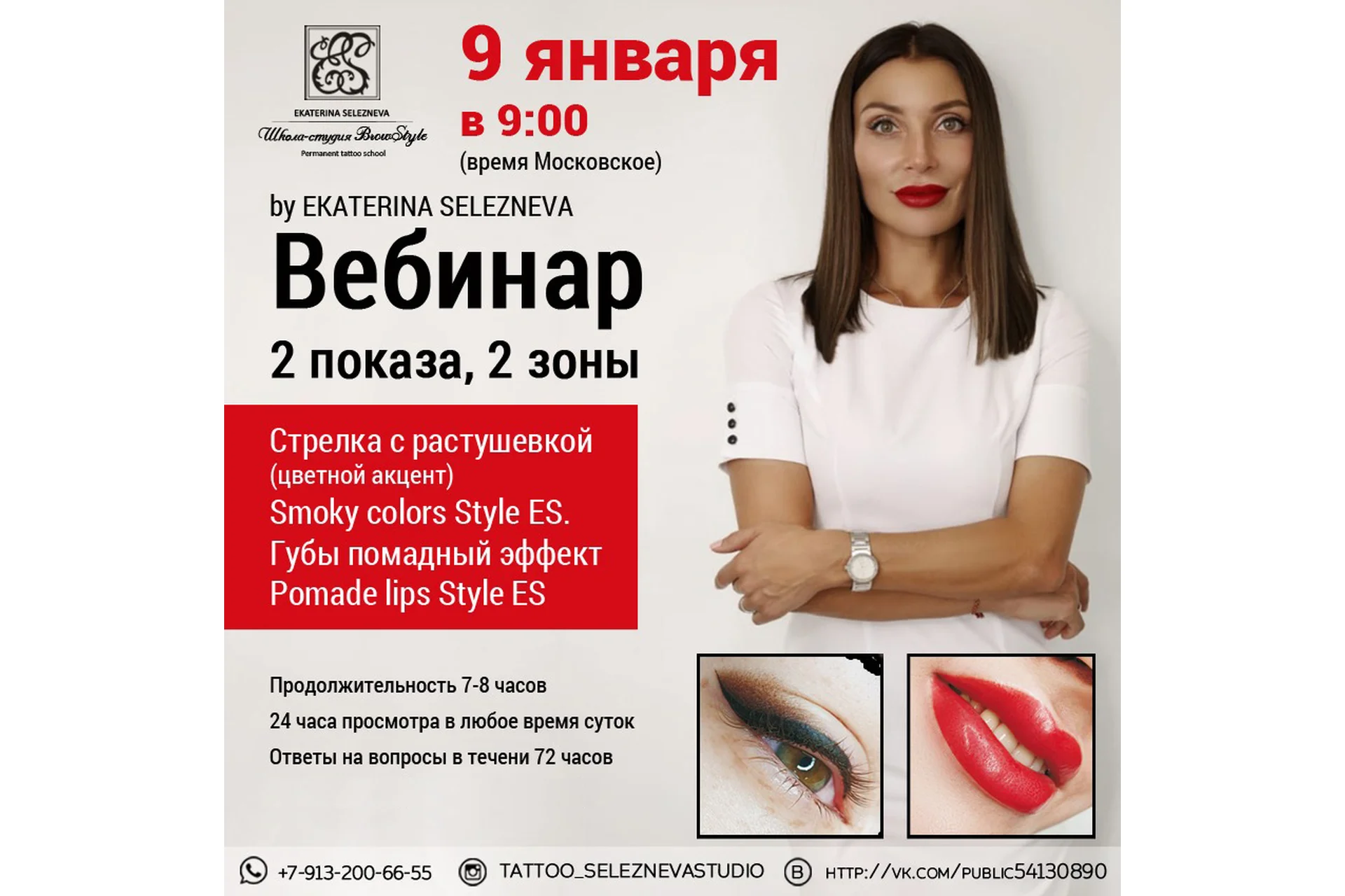 [BrowStyle] Стрелка с растушевкой. Губы помадный эффект (Екатерина Селезнева), фото 1 из 1.