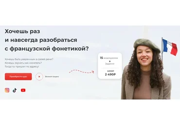 [Labise] Настоящая французская фонетика с носителями. Тариф «Я сам»