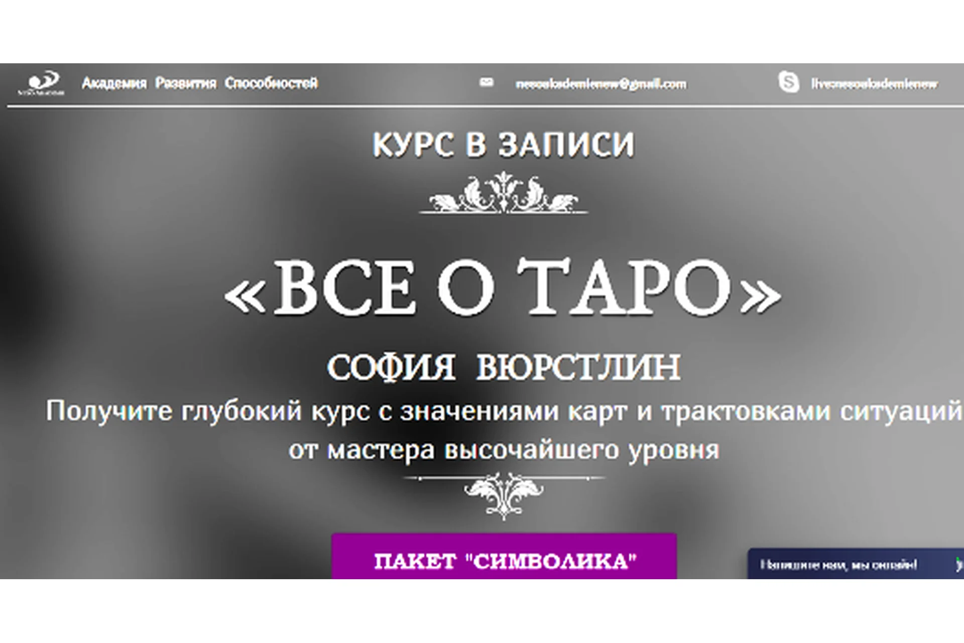 [Neso Akademie] Все о Таро. Пакет «Символика» (София Вюрстлин), фото 1 из 1.
