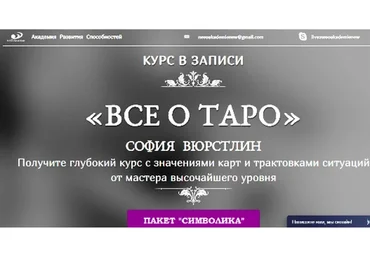 [Neso Akademie] Все о Таро. Пакет «Символика» (София Вюрстлин)