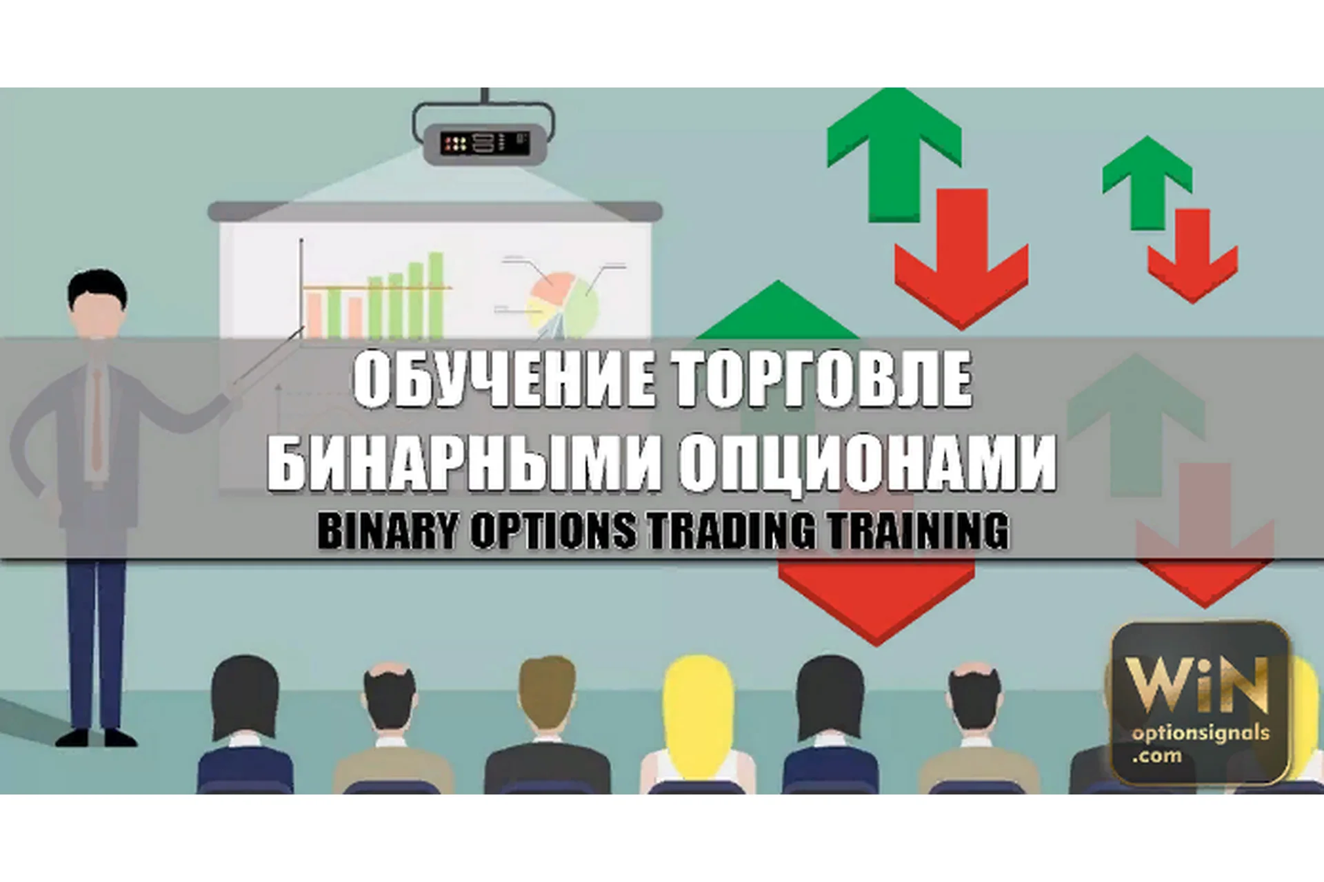 Продвинутый курс обучения торговле бинарными опционами. Пакет Премиум. 2014, фото 1 из 1.