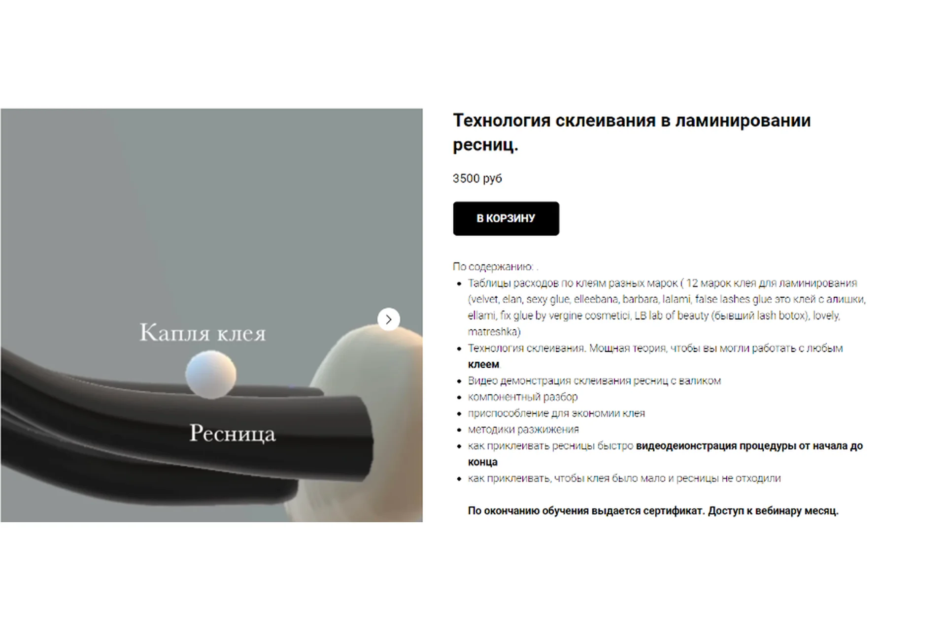 Технология склеивания в ламинировании ресниц (Екатерина Виноградова), фото 1 из 1.