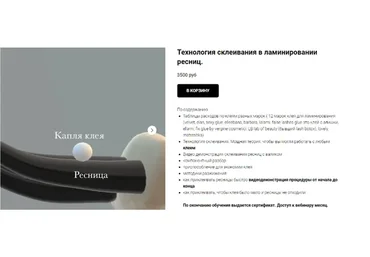 Технология склеивания в ламинировании ресниц (Екатерина Виноградова)