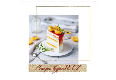 Азбука кондитерского искусства, 7й курс (Виктория Фомичева)