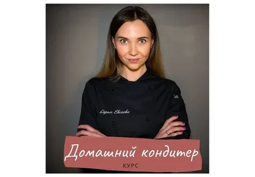 [Bakery Club] Домашний кондитер (Дарья Евсеева)