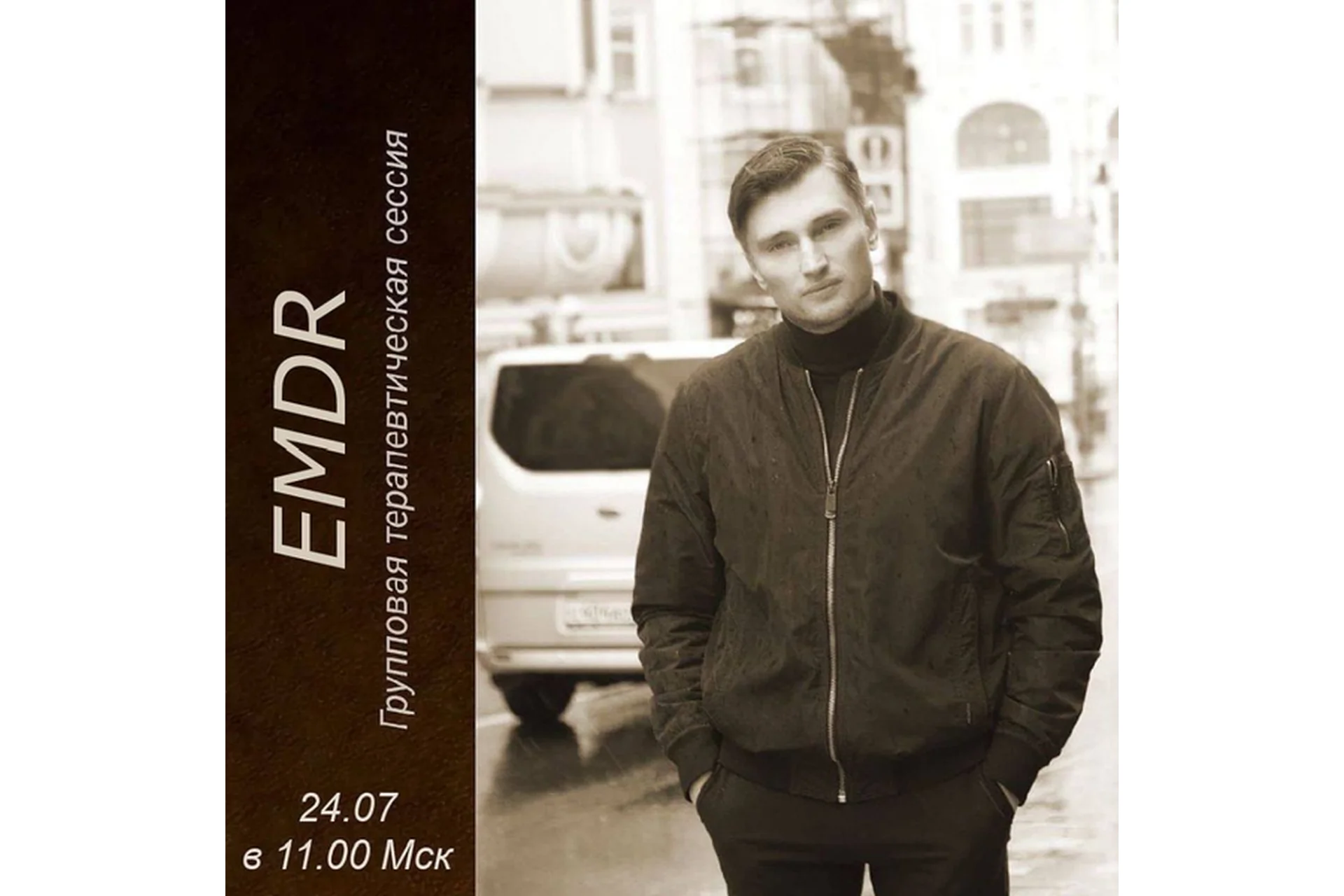 EMDR. Групповая терапевтическая сессия (Игорь Мочалов), фото 1 из 1.