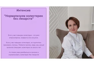 Нормализуем холестерин без лекарств (Наталья Кондакова)