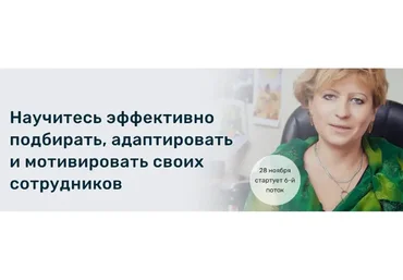 [Proaction Study] Научитесь эффективно подбирать сотрудников (Светлана Иванова)