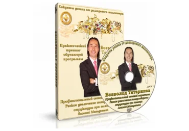 Профессиональный сетевой маркетинг (Всеволод Татаринов)