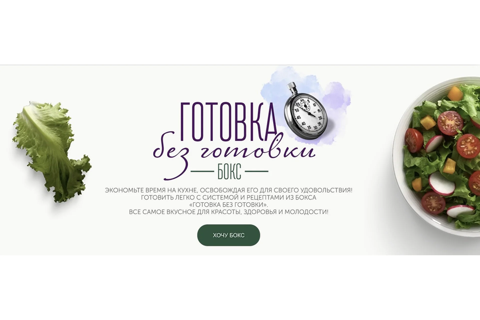 [ЗОЖигай] Готовка без готовки. Август 2022 (Сергей Леонов), фото 1 из 1.