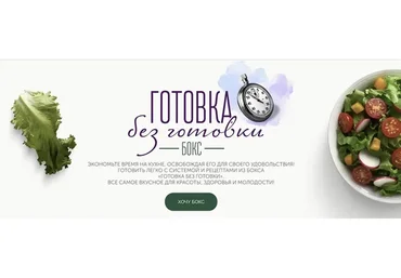 [ЗОЖигай] Готовка без готовки. Август 2022 (Сергей Леонов)