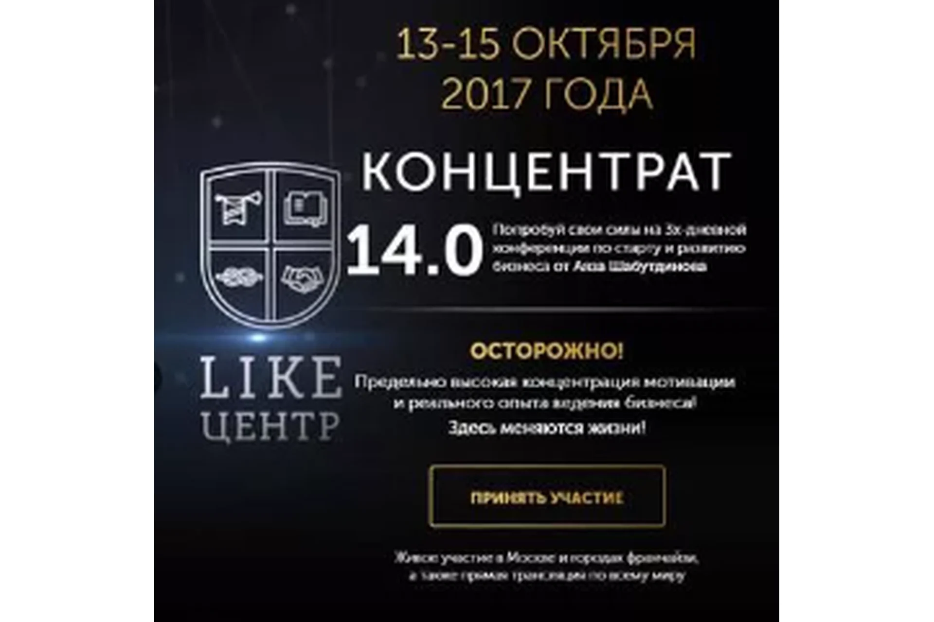 [Лайк Центр]  Концентрат 14.0 (Аяз Шабутдинов), фото 1 из 1.