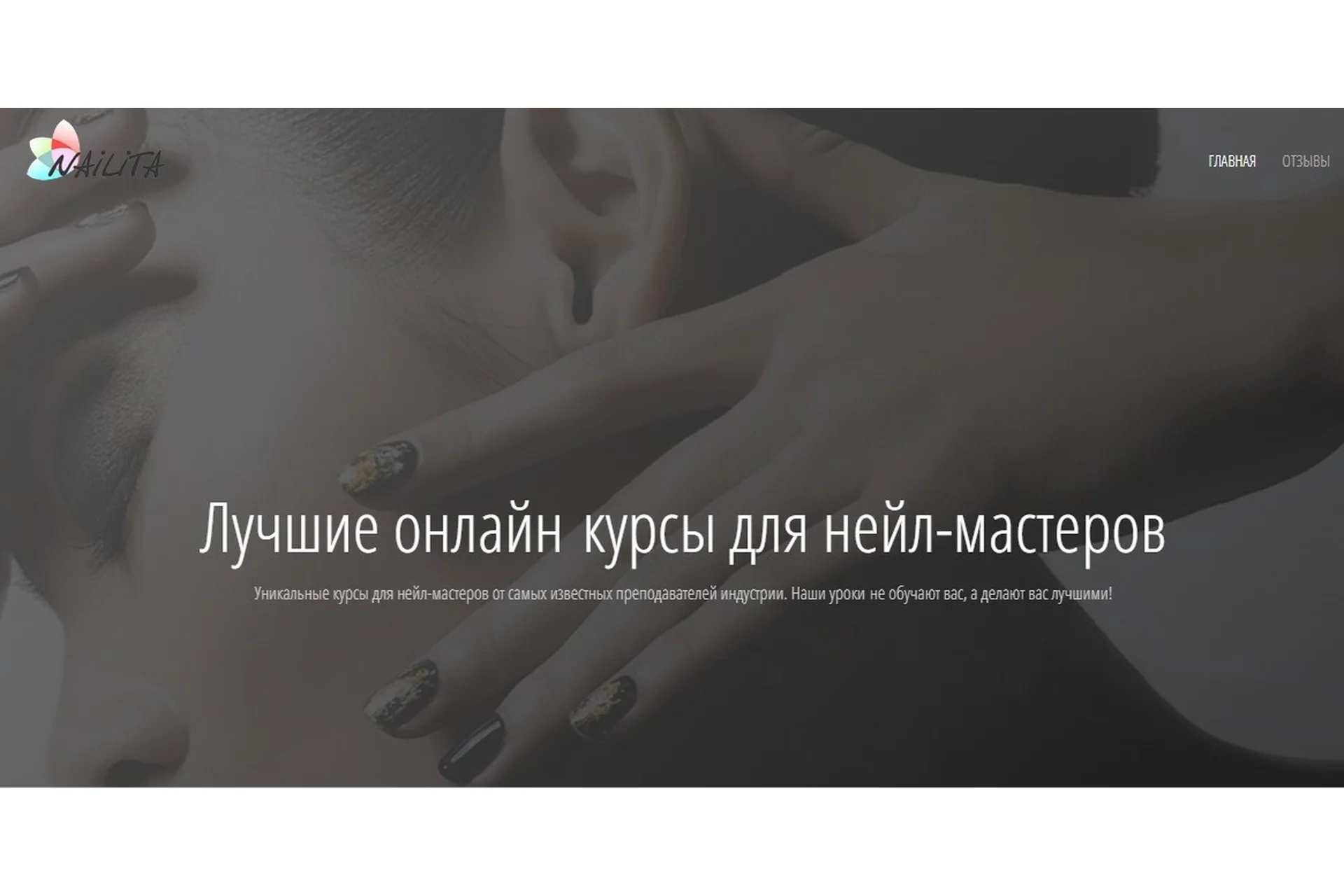 Современные техники моделирования ногтей (Юлия Билей, Светлана Азарова), фото 1 из 1.