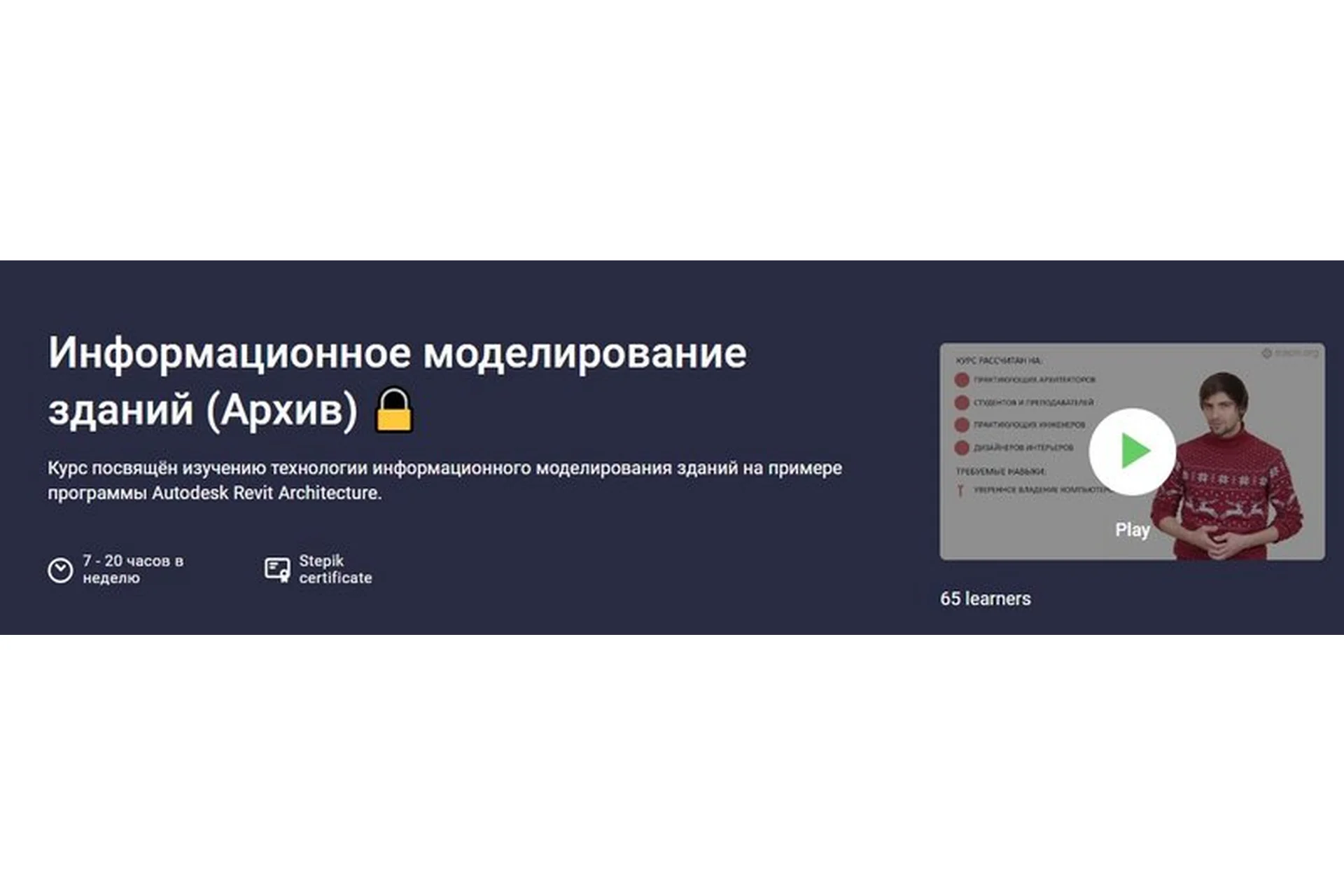 [Stepik] Информационное моделирование зданий, первый курс, архив (Альберт Сумин, Максим Степанников), фото 1 из 1.