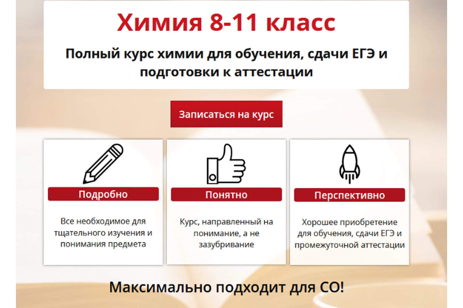 [Свободное образование] Химия 8-11 класс (Екатерина Мамонтова), фото 1 из 1.