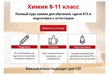 [Свободное образование] Химия 8-11 класс (Екатерина Мамонтова)