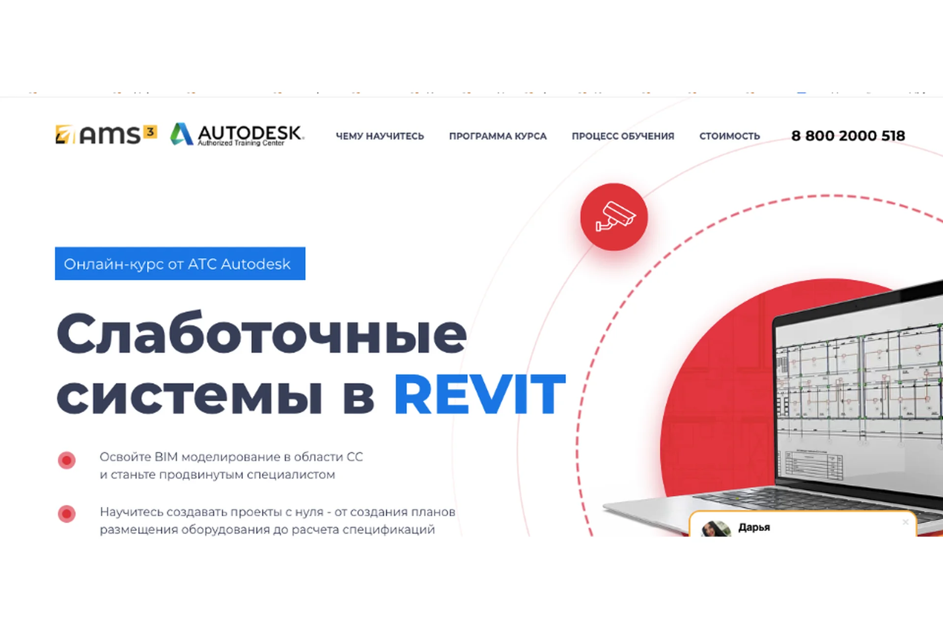 [Учебный центр AMS³] Слаботочные сиcтемы в Revit (Денис Ваннусов), фото 1 из 1.