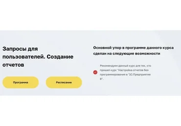 [1С- Учебный центр №3] Запросы для пользователей. Создание отчетов (Дмитрий Гончаров)