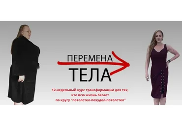 [bioximlin] Перемена тела. Тариф Меняюсь сама!