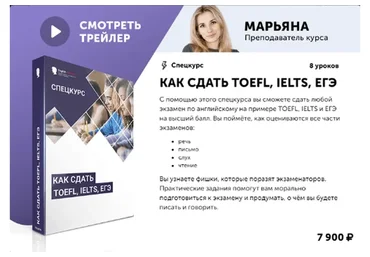 [English Tochka] Как сдать TOEFL, IELTS, ЕГЭ (Алекс Рубанов)