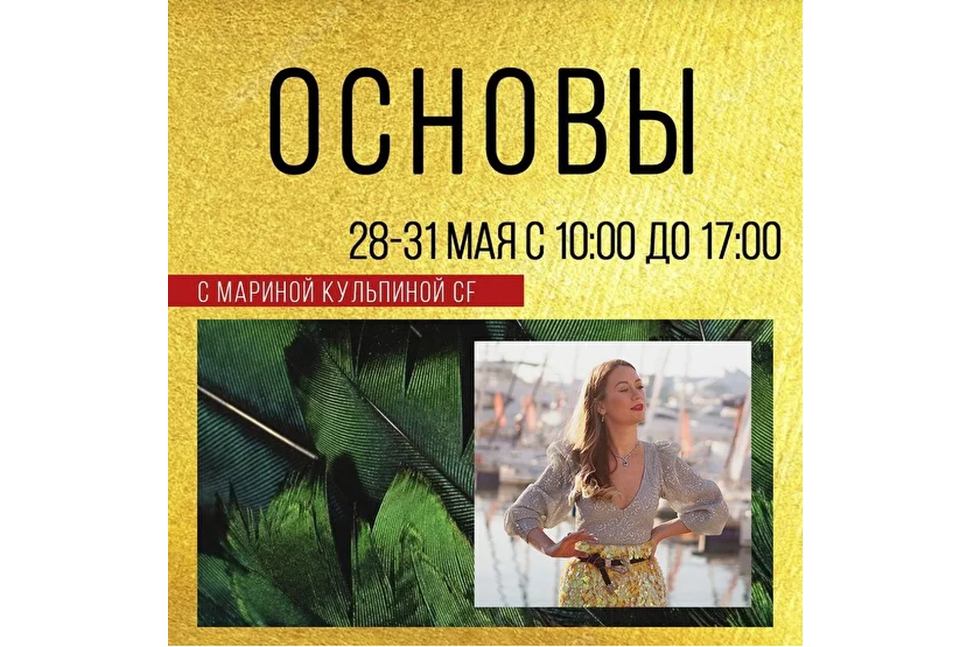 Класс «Основы» (Марина Кульпина), фото 1 из 1.