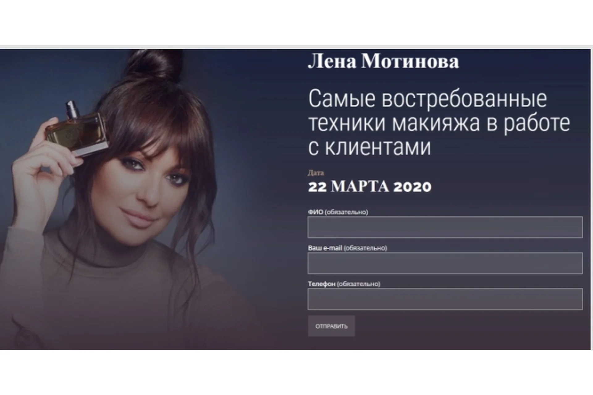 [Muaclub] Самые востребованные техники макияжа в работе с клиентами (Лена Мотинова), фото 1 из 1.