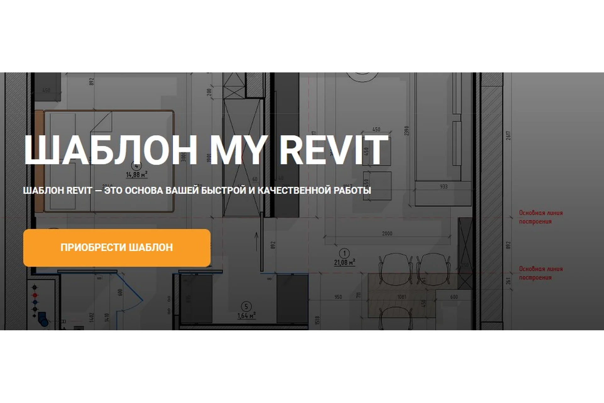 Шаблон My Revit (my_revit), фото 1 из 1.