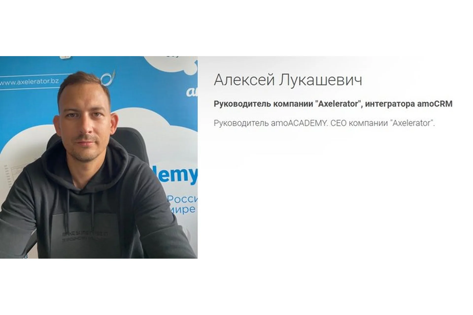 [AmoAcademy] Настройка amoCRM с нуля (Алексей Лукашевич), фото 1 из 1.