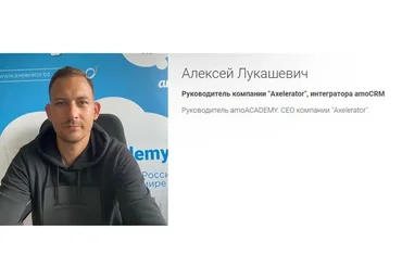 [AmoAcademy] Настройка amoCRM с нуля (Алексей Лукашевич)