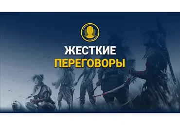 [ICDS-group] Жесткие переговоры. Как побеждать в условиях прессинга (Евгений Спирица)