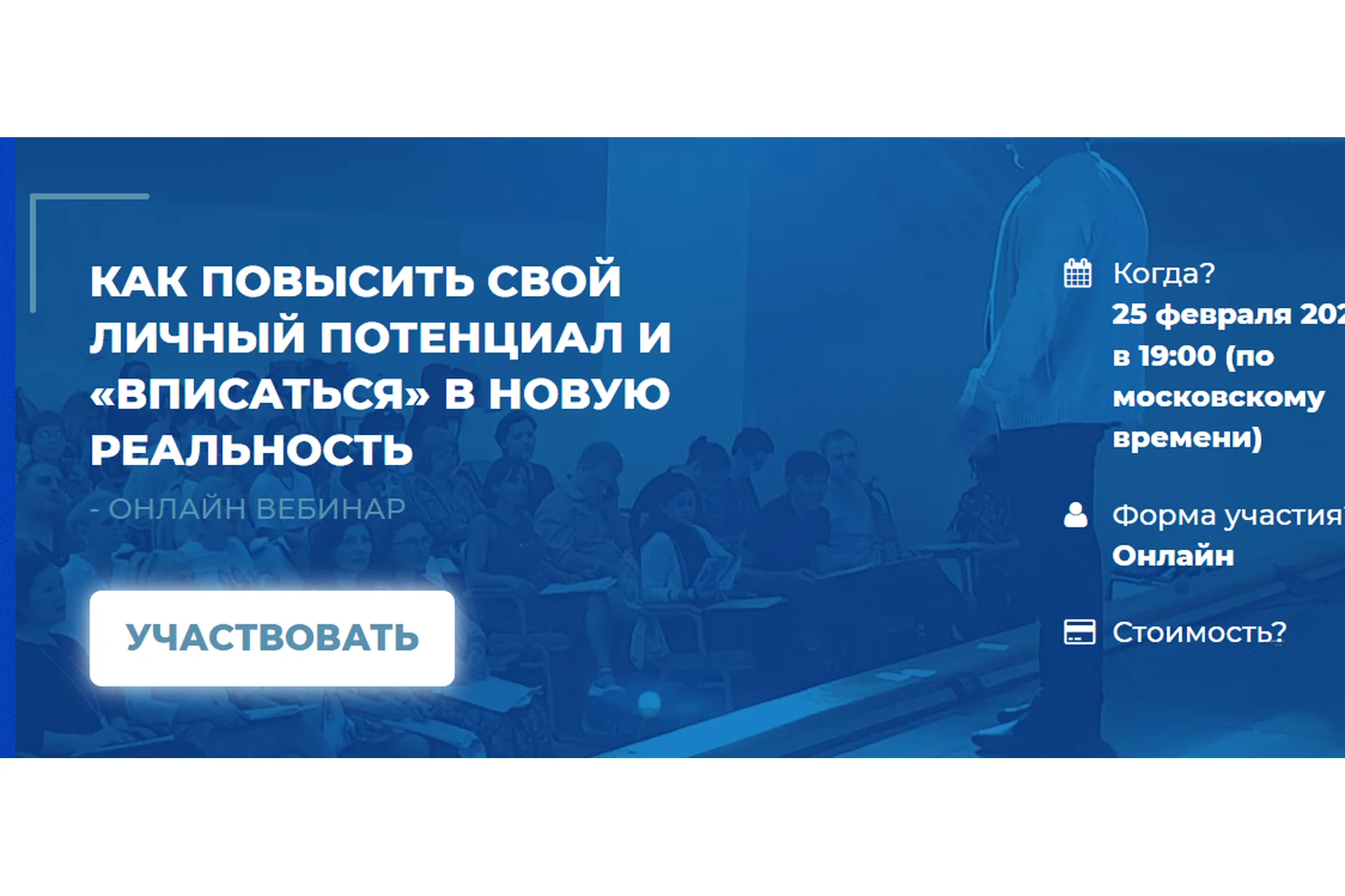 [ИНП] Как повысить свой личный потенциал и «вписаться» в новую реальность (Сергей Ковалев), фото 1 из 1.