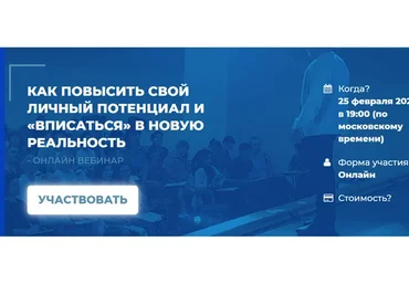 [ИНП] Как повысить свой личный потенциал и «вписаться» в новую реальность (Сергей Ковалев)