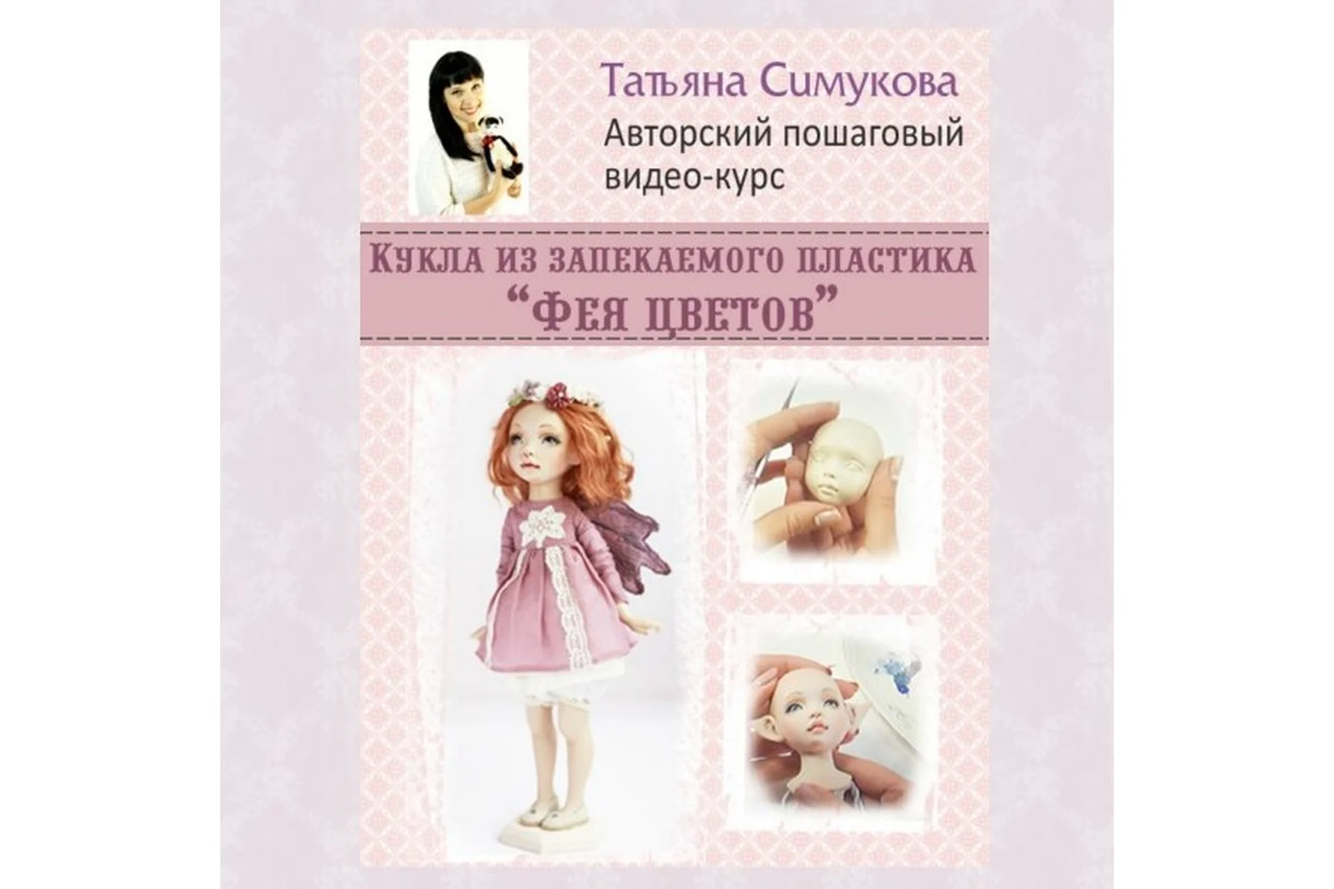 Кукла из запекаемого пластика. Фея цветов (Татьяна Симукова), фото 1 из 1.