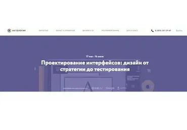 [Нетология] Проектирование интерфейсов: UX-дизайн от стратегии до тестирования, 2016
