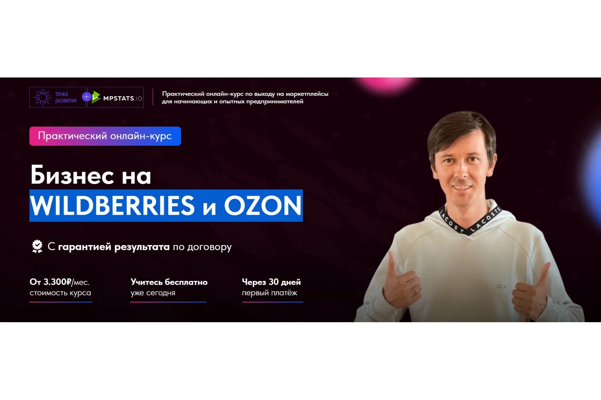 [Точка развития] Бизнес на Wildberries и Ozon. Тариф Старт (Михаил Снитков), фото 1 из 1.