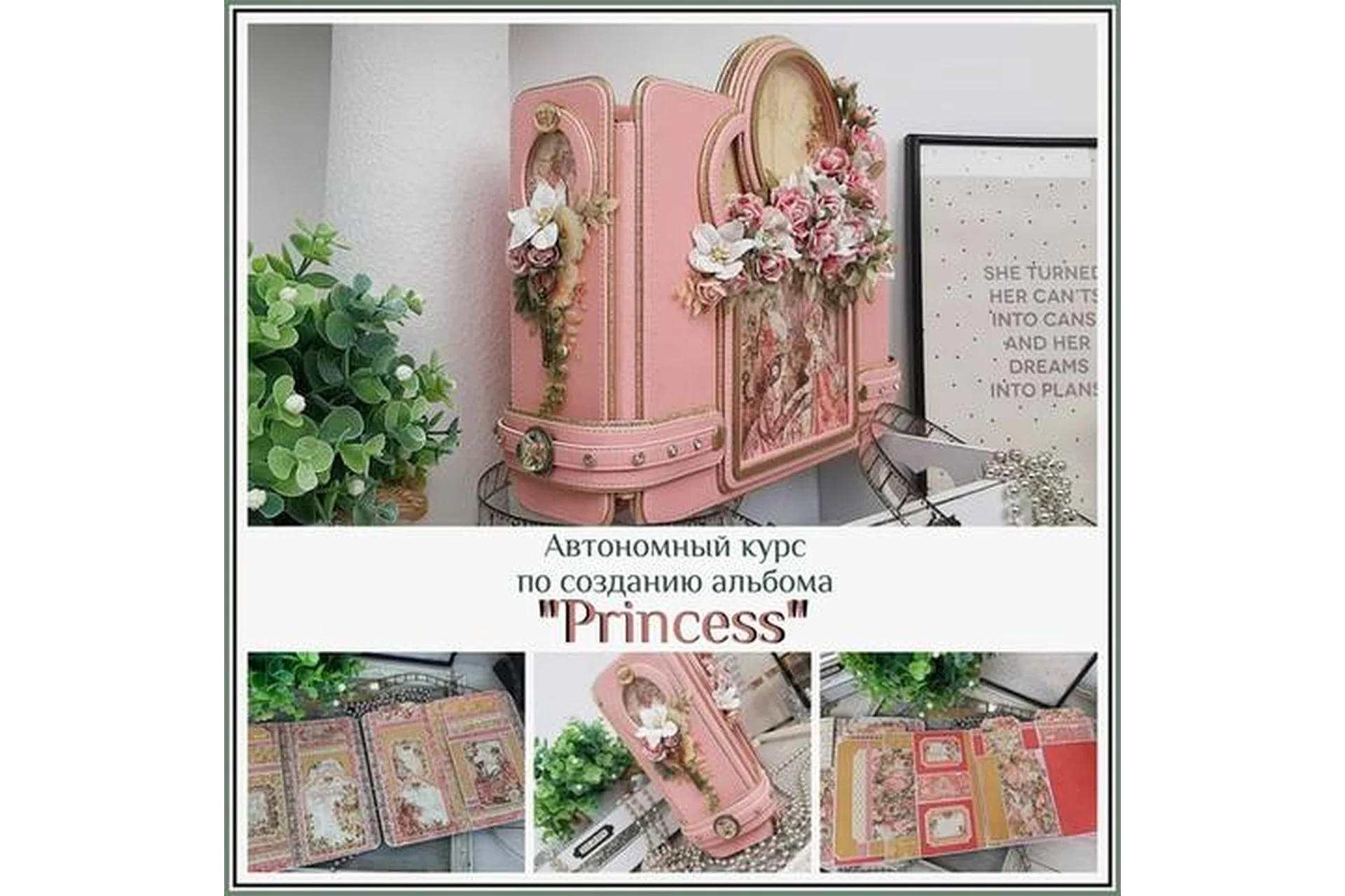 Автономный курс по созданию альбома «Princess» (Татьяна Ширнина), фото 1 из 1.