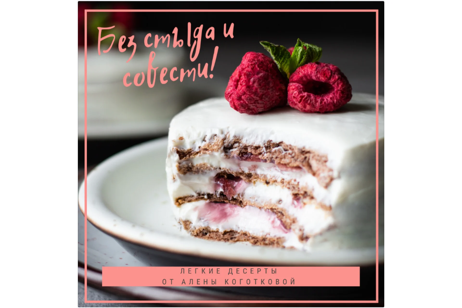 Без стыда и совести (Алена Коготкова), фото 1 из 1.